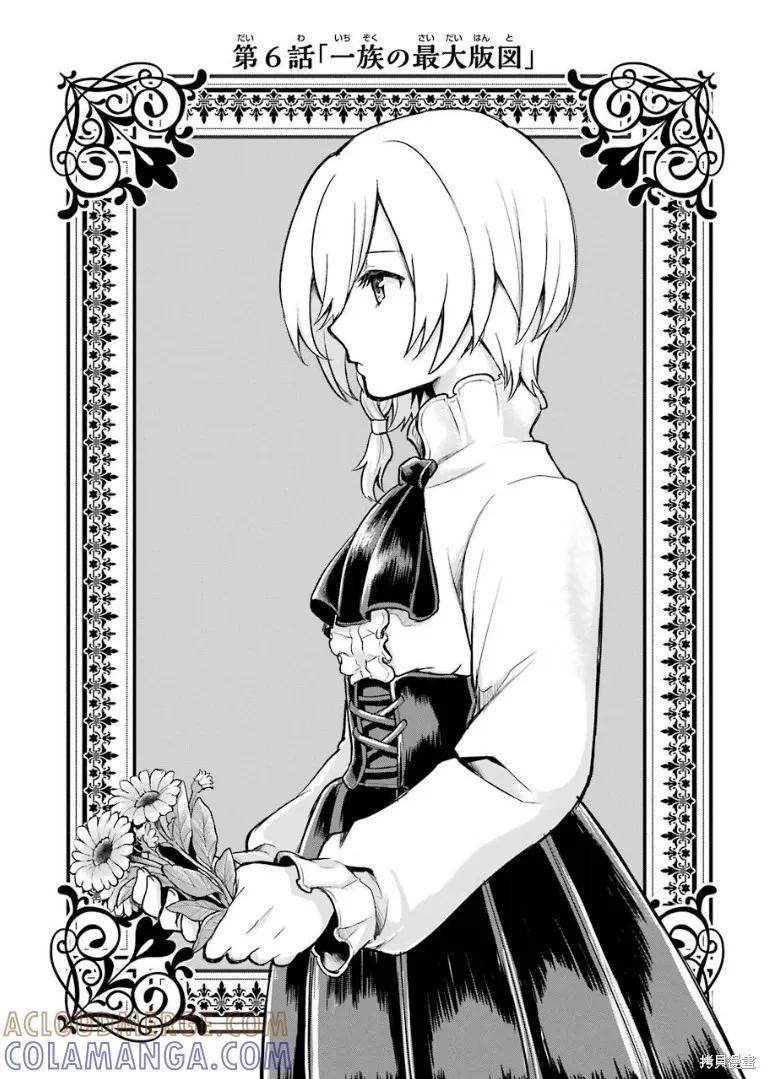 《因为织田信长这个谜之职业比魔法剑士还要作弊、所以决定了要创立王国》第06话 第3页
