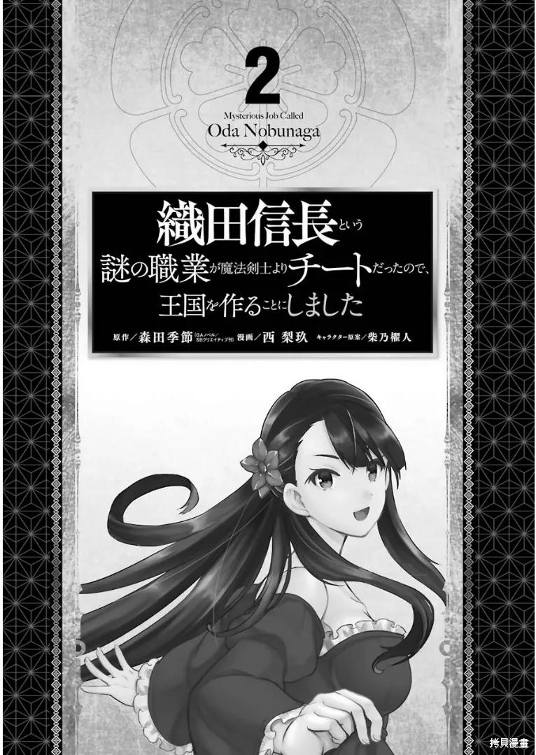 《因为织田信长这个谜之职业比魔法剑士还要作弊、所以决定了要创立王国》第06话 第2页