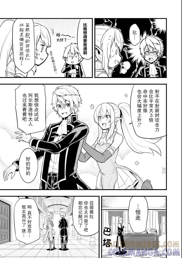 《因为织田信长这个谜之职业比魔法剑士还要作弊、所以决定了要创立王国》第06话 第9页