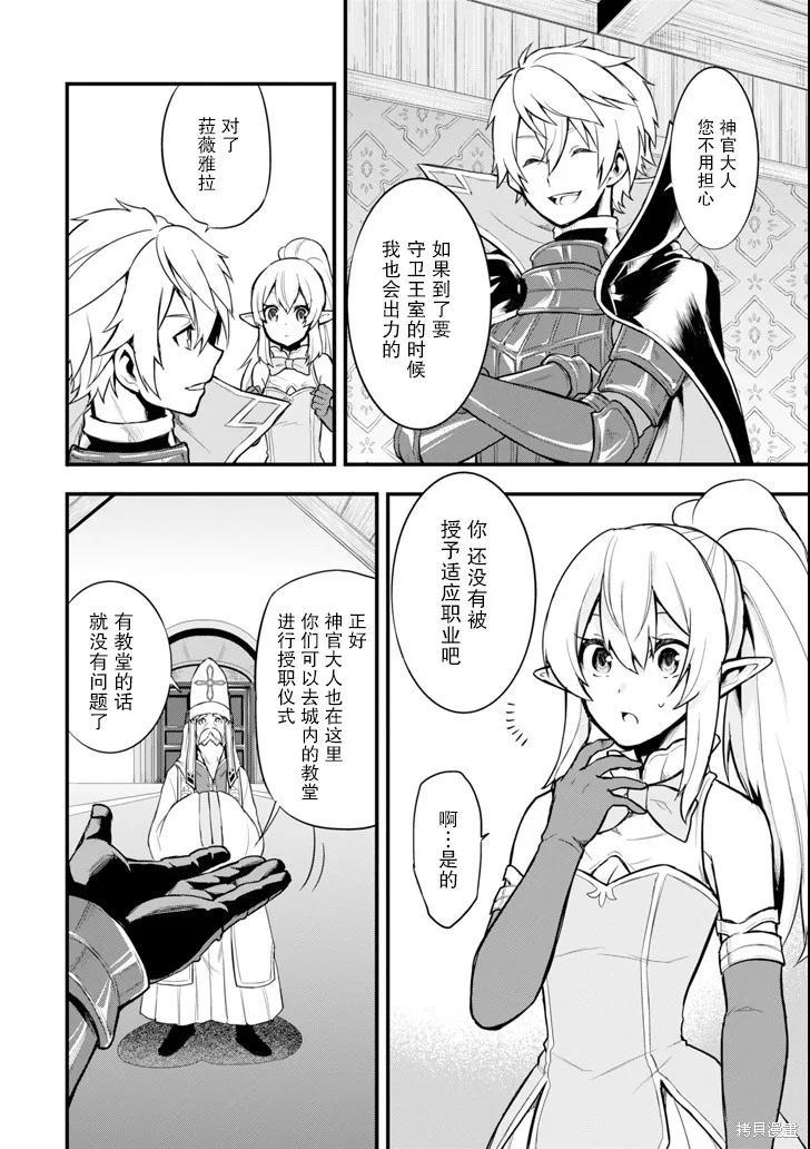 《因为织田信长这个谜之职业比魔法剑士还要作弊、所以决定了要创立王国》第06话 第6页