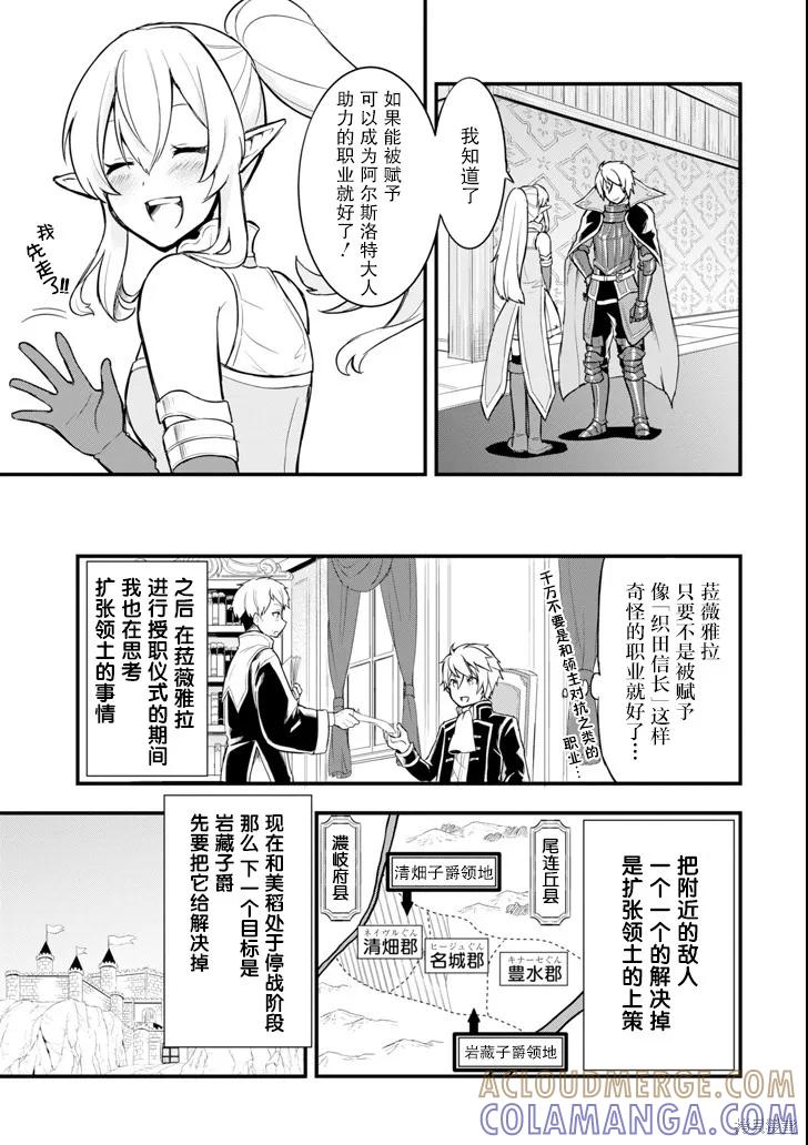 《因为织田信长这个谜之职业比魔法剑士还要作弊、所以决定了要创立王国》第06话 第7页
