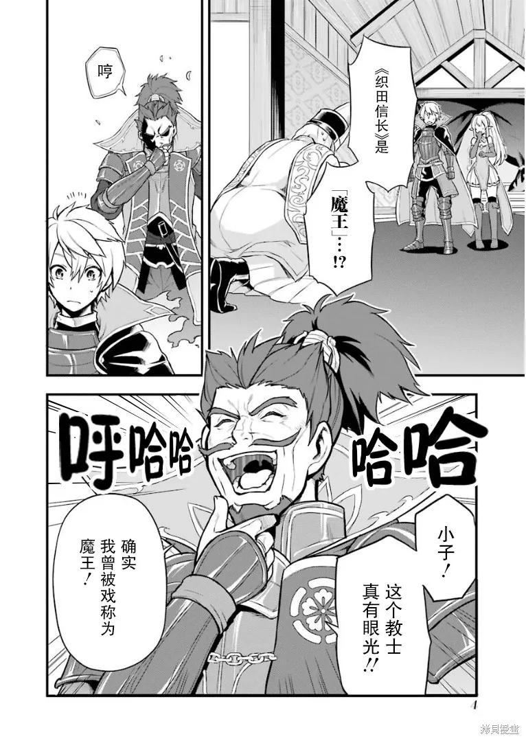《因为织田信长这个谜之职业比魔法剑士还要作弊、所以决定了要创立王国》第06话 第4页