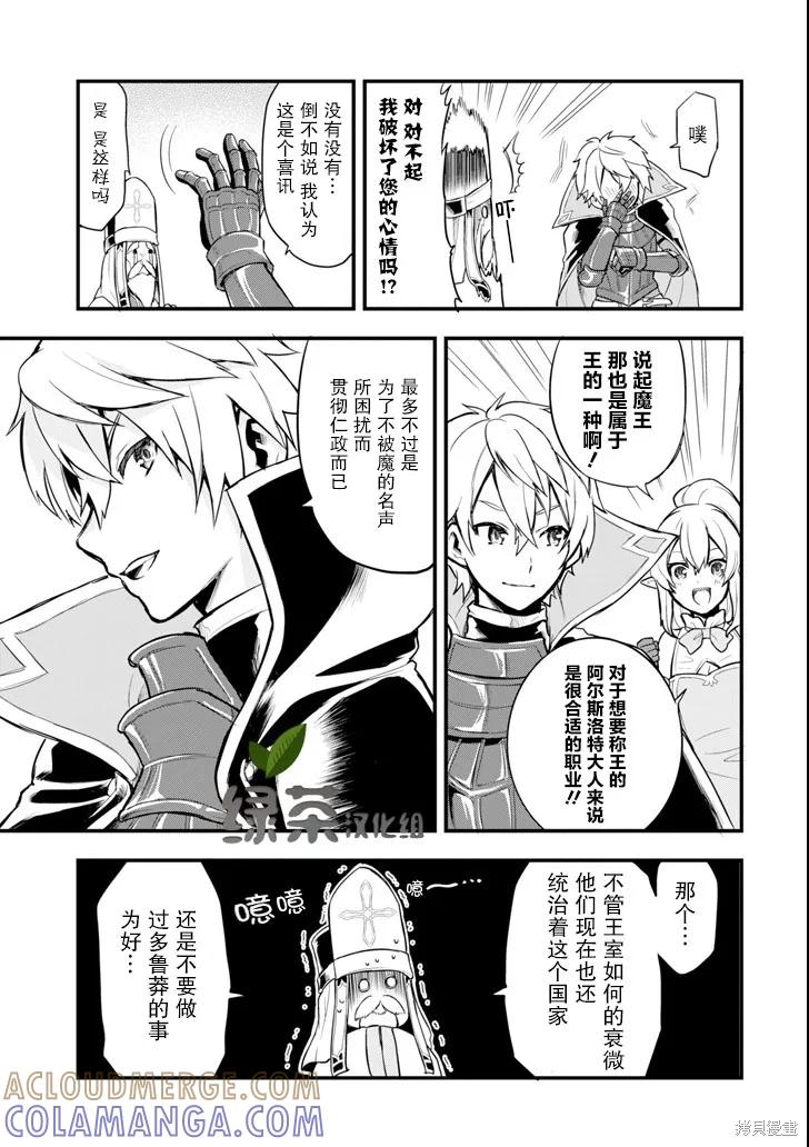 《因为织田信长这个谜之职业比魔法剑士还要作弊、所以决定了要创立王国》第06话 第5页
