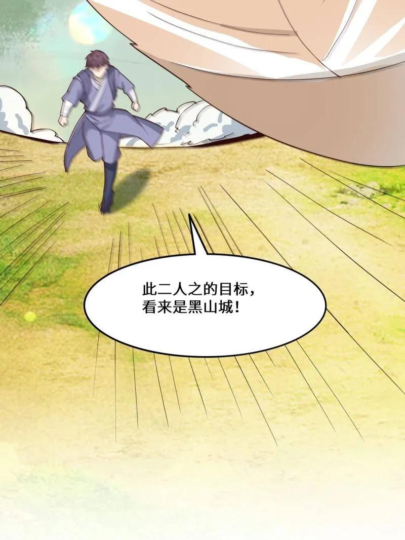 鬼医凤九 第659话 661 攻占黑山城（一） 第87页