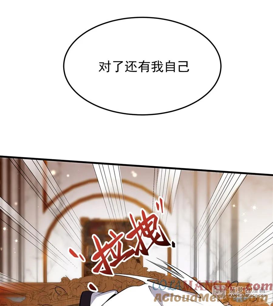 凤傲天小说里的黄毛反派也想幸福 06 计划不如变化 第64页