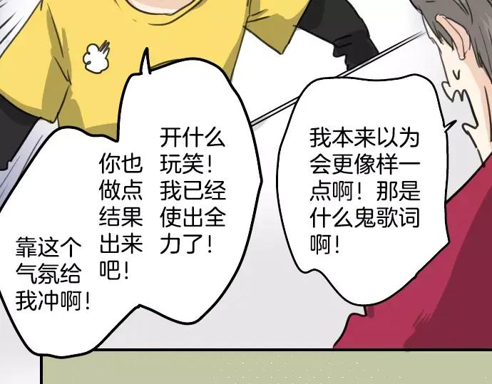 《犬系男子恋爱中》第70话 我喜欢你的 第17页