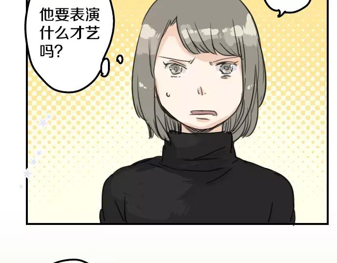《犬系男子恋爱中》第70话 我喜欢你的 第8页