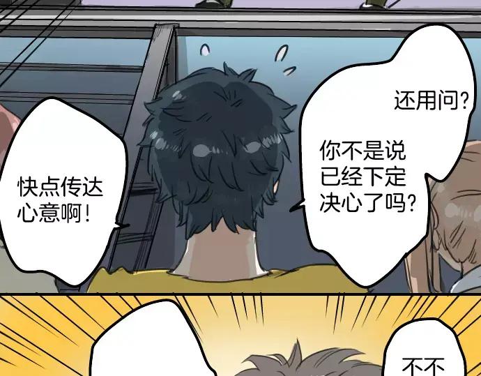 《犬系男子恋爱中》第70话 我喜欢你的 第14页