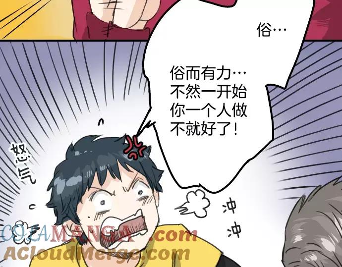 《犬系男子恋爱中》第70话 我喜欢你的 第16页
