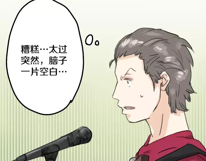 《犬系男子恋爱中》第70话 我喜欢你的 第9页