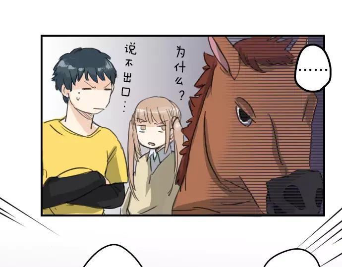 《犬系男子恋爱中》第70话 我喜欢你的 第12页