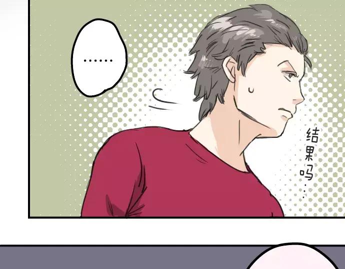 《犬系男子恋爱中》第70话 我喜欢你的 第18页