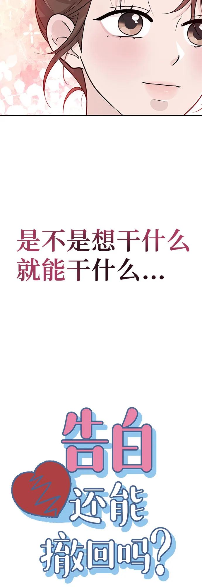 《告白还能撤回吗？》番外 4 第3页