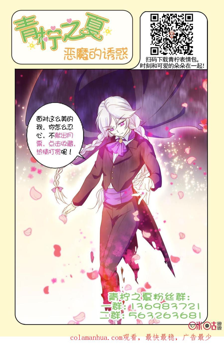 《青柠之夏》第83话 第22页