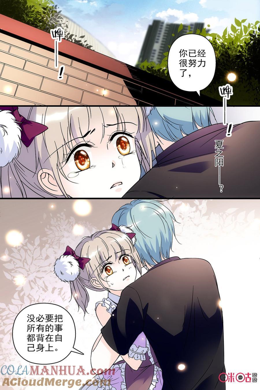 《青柠之夏》第85话 第15页