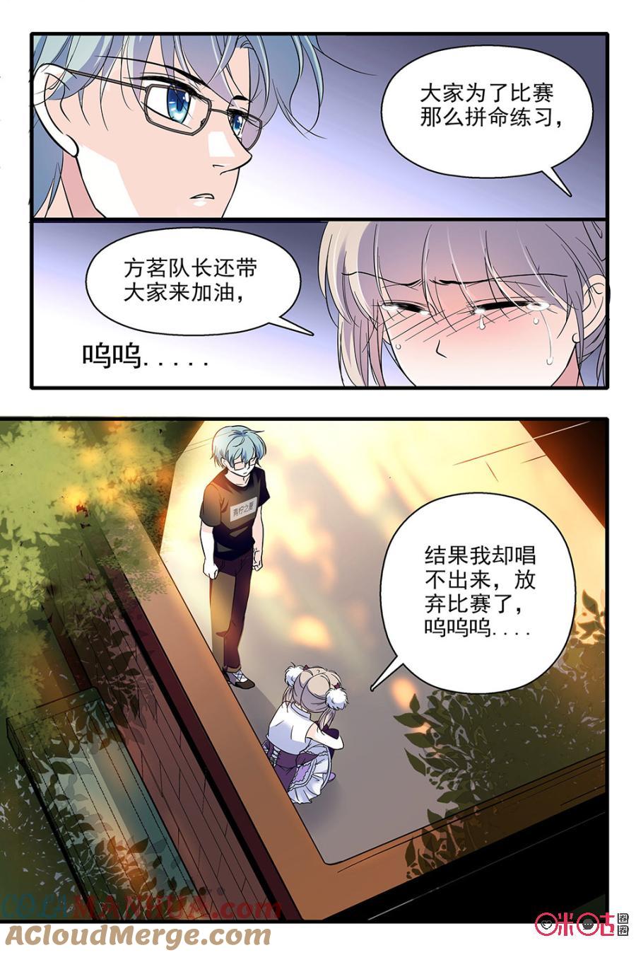 《青柠之夏》第85话 第13页