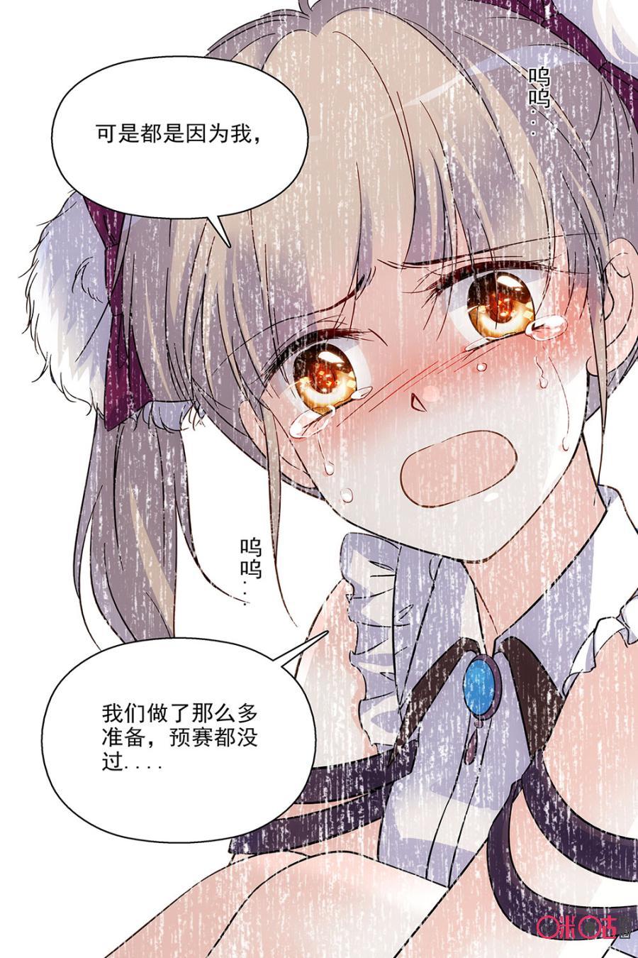 《青柠之夏》第85话 第12页