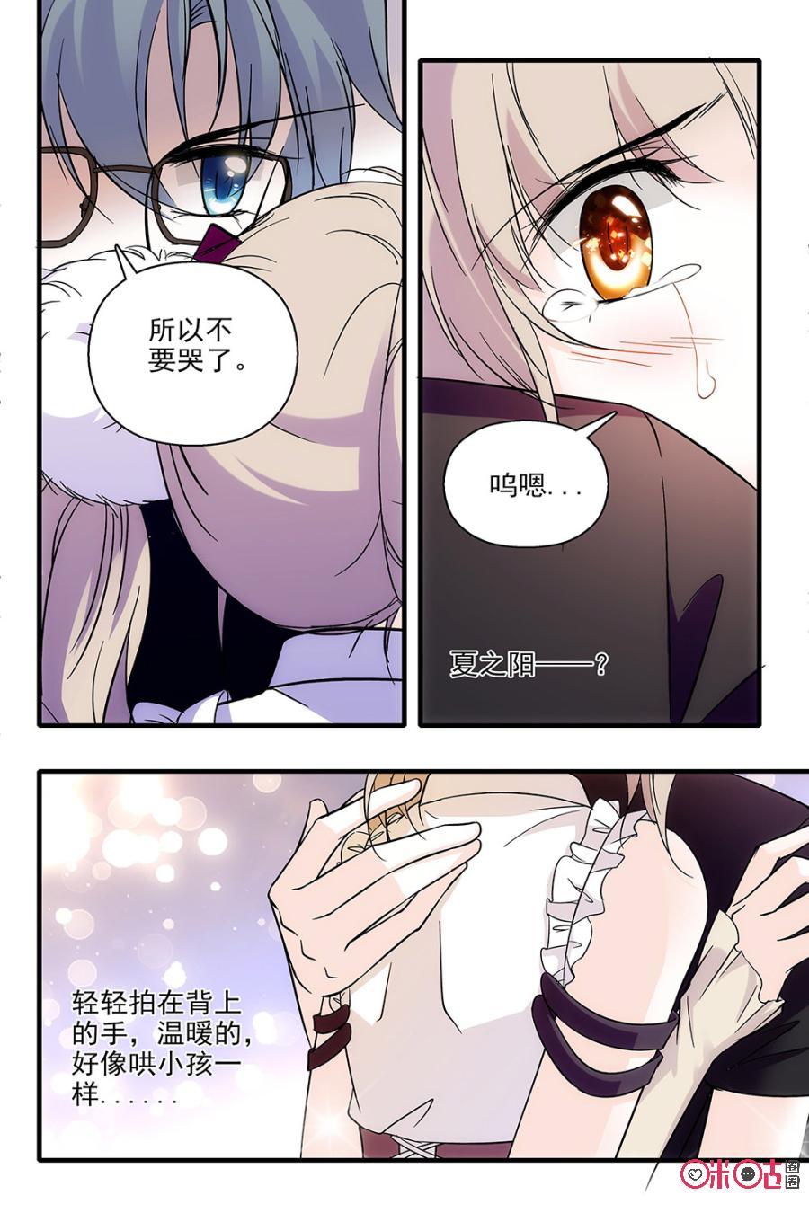 《青柠之夏》第85话 第16页