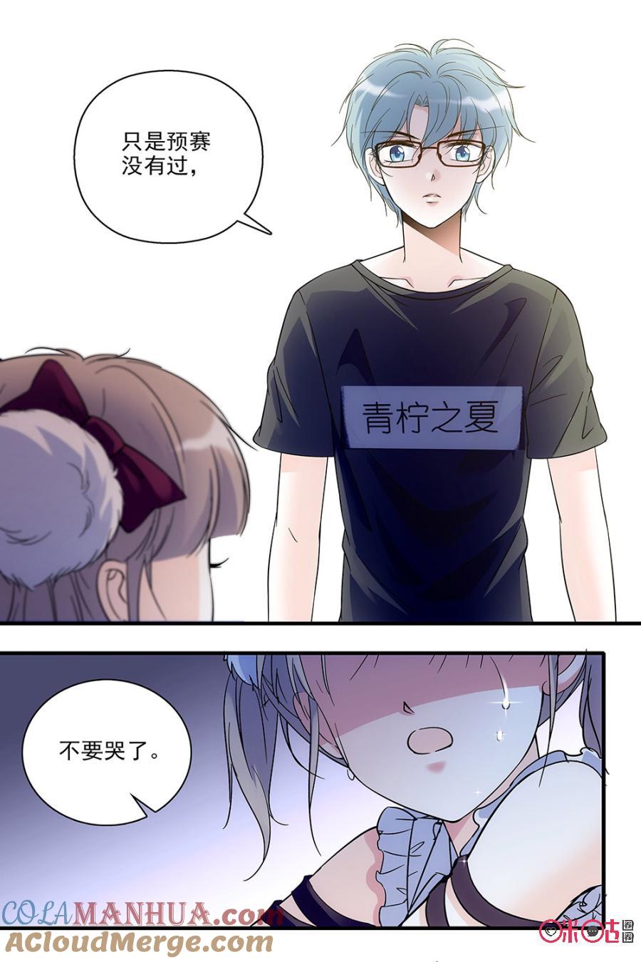 《青柠之夏》第85话 第11页