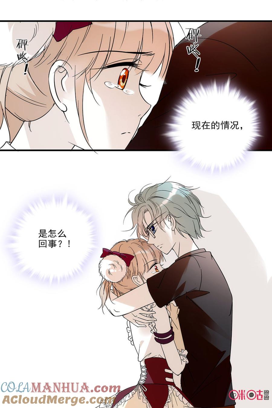 《青柠之夏》第85话 第17页