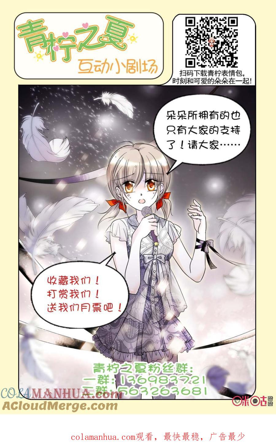 《青柠之夏》第85话 第23页