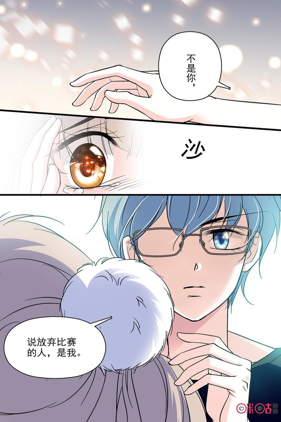 《青柠之夏》第85话 第14页