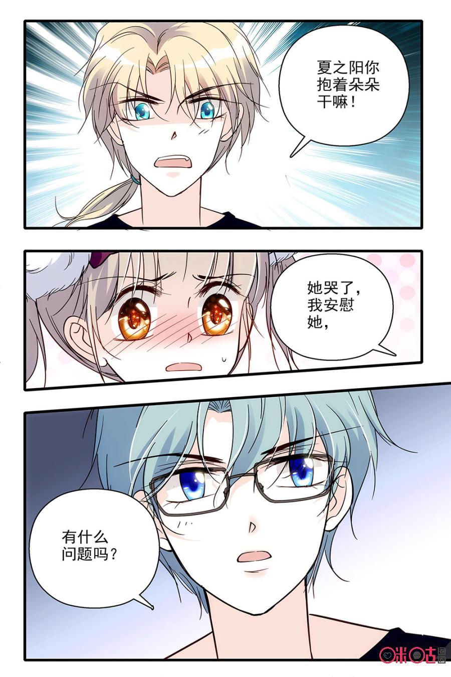 《青柠之夏》第85话 第20页