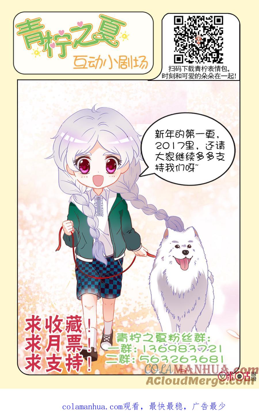 《青柠之夏》第97话 第21页