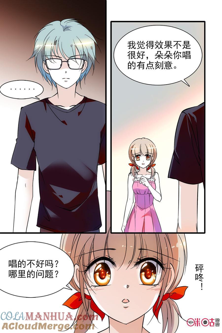 《青柠之夏》第97话 第17页