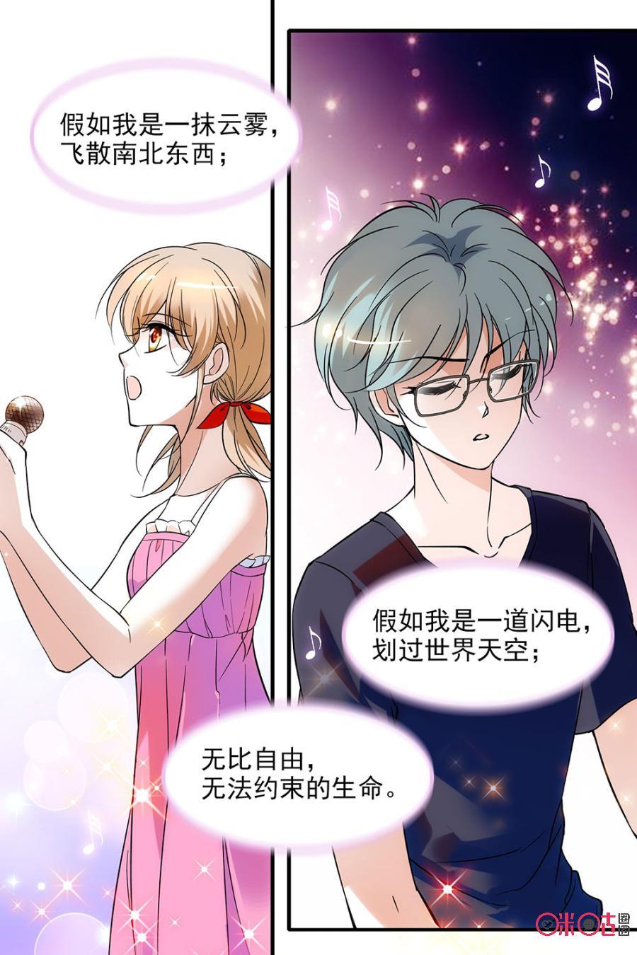 《青柠之夏》第97话 第12页