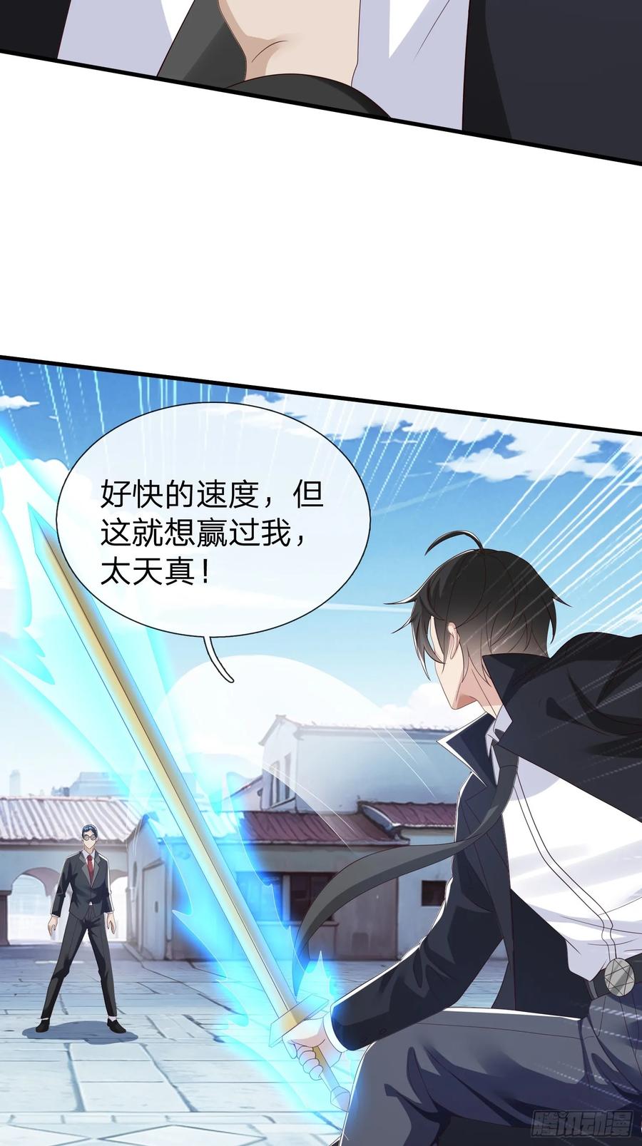 《我在都市修炼成神》第99话 第45页