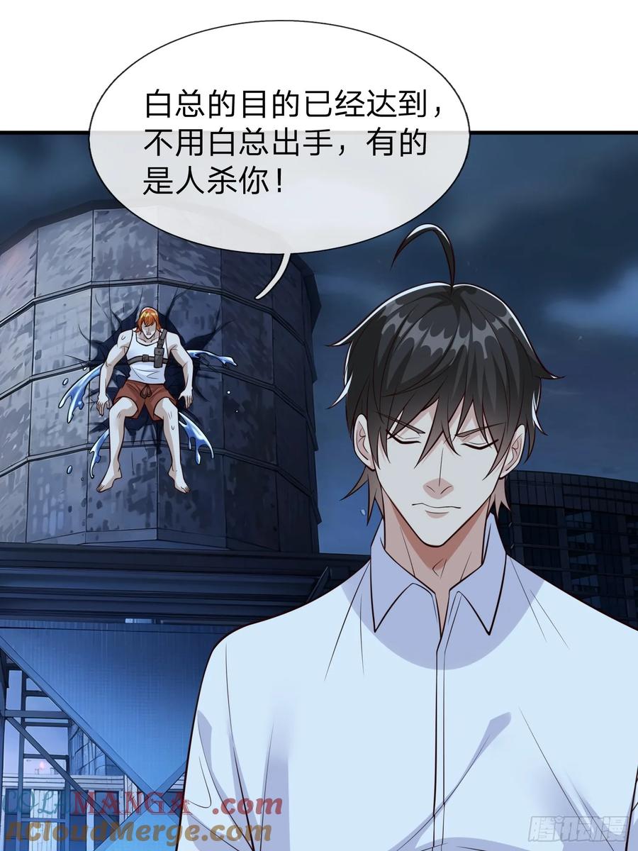 《我在都市修炼成神》第101话 第31页