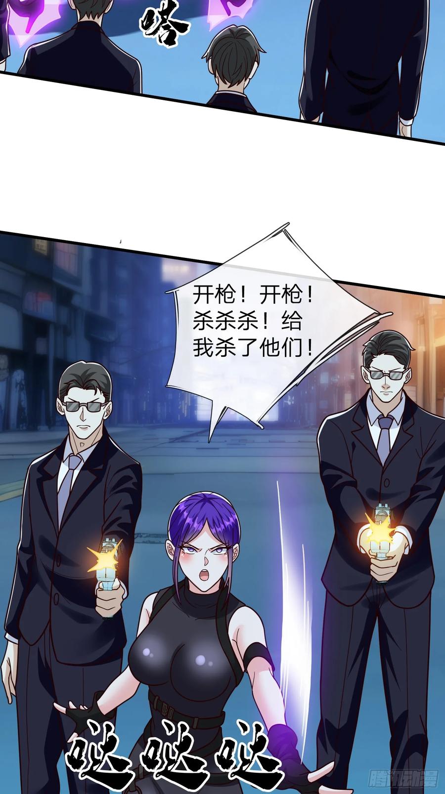 《我在都市修炼成神》第103话 第11页