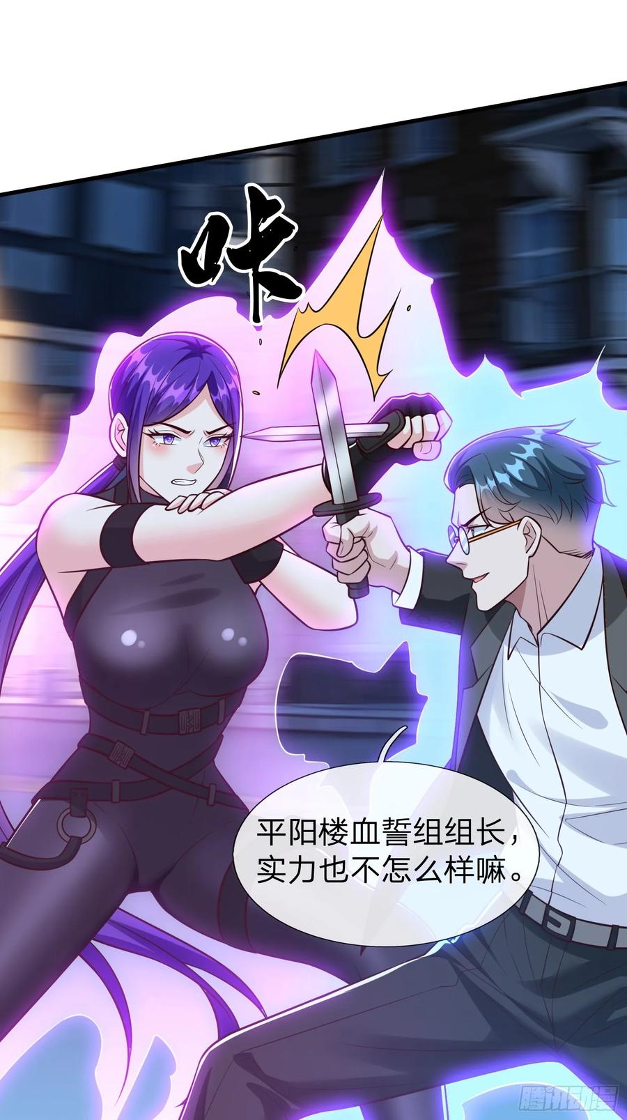 《我在都市修炼成神》第103话 第6页
