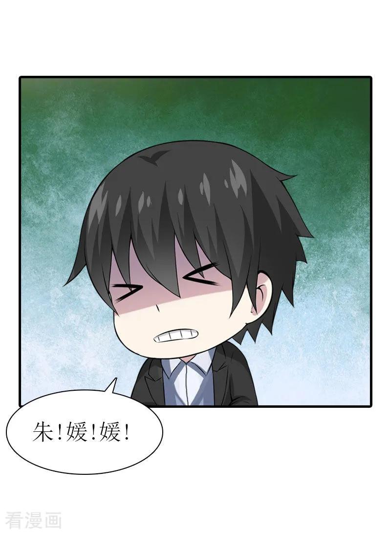 《傲娇冷男攻略记》第11话 你是我秘书 第32页
