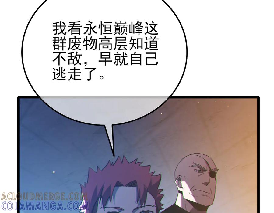 《我靠无敌被动打出成吨伤害！》第111话 让你们见识我真正的实力！ 第57页