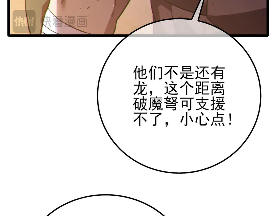 《我靠无敌被动打出成吨伤害！》第111话 让你们见识我真正的实力！ 第56页