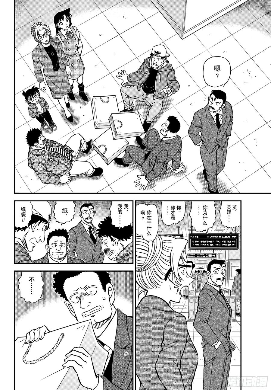 名侦探柯南 FILE1141 小五郎的密会 第12页