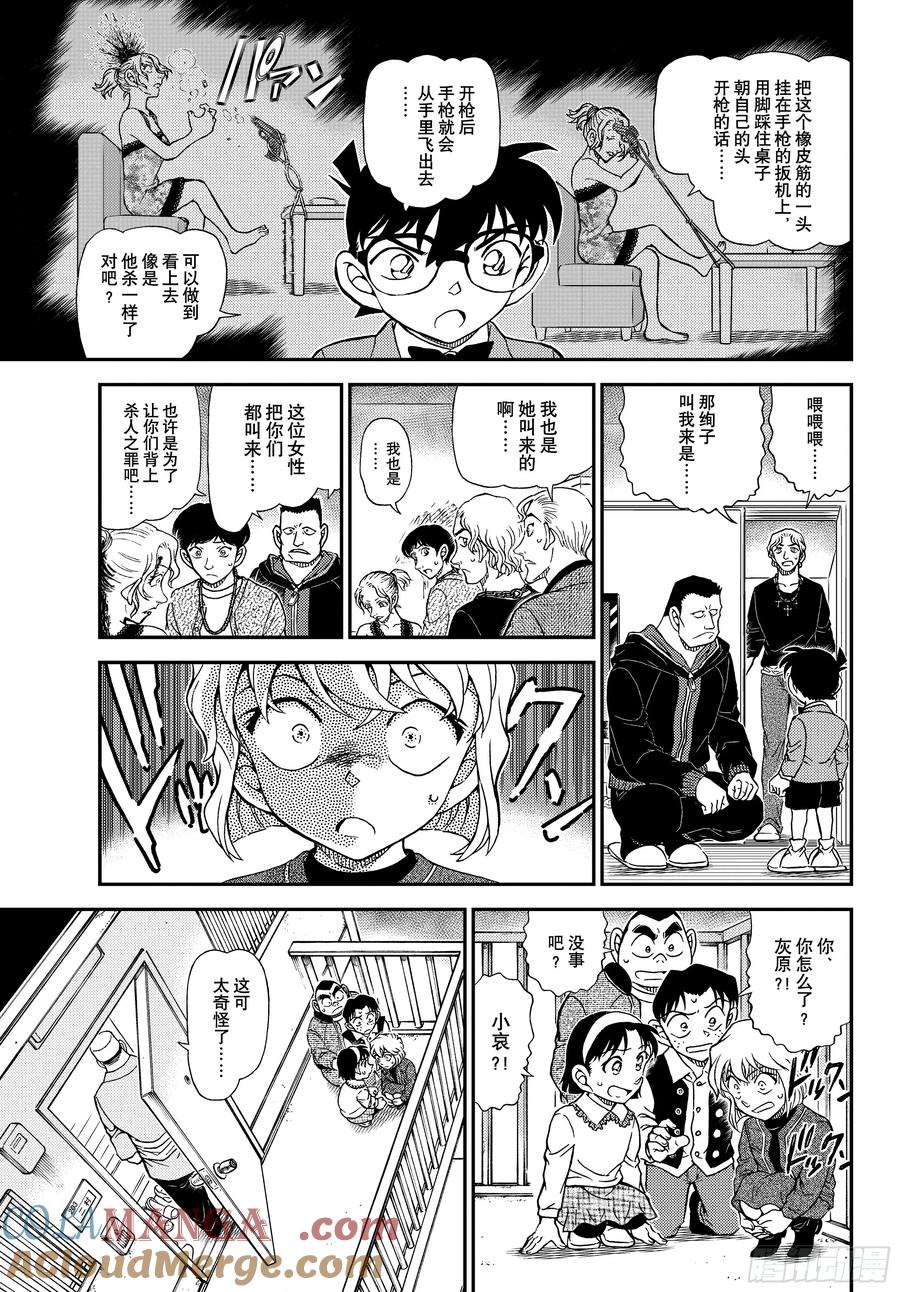 名侦探柯南 FILE1144 被叫来的男人 第15页
