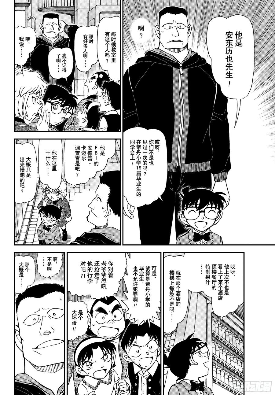 名侦探柯南 FILE1144 被叫来的男人 第8页
