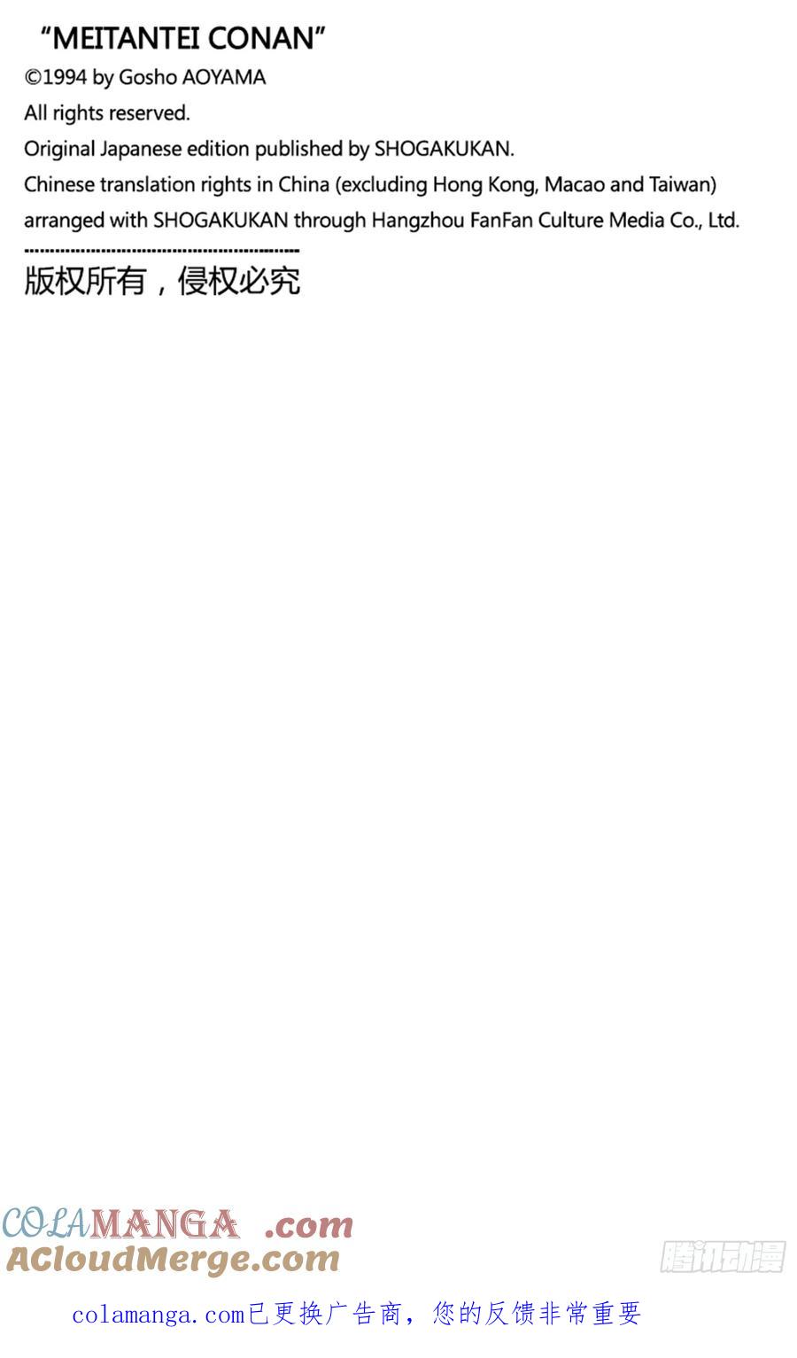 名侦探柯南 FILE1144 被叫来的男人 第17页