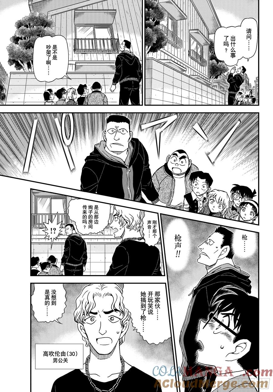 名侦探柯南 FILE1144 被叫来的男人 第11页