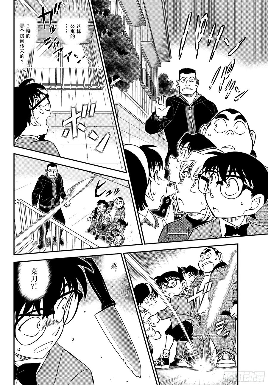 名侦探柯南 FILE1144 被叫来的男人 第10页