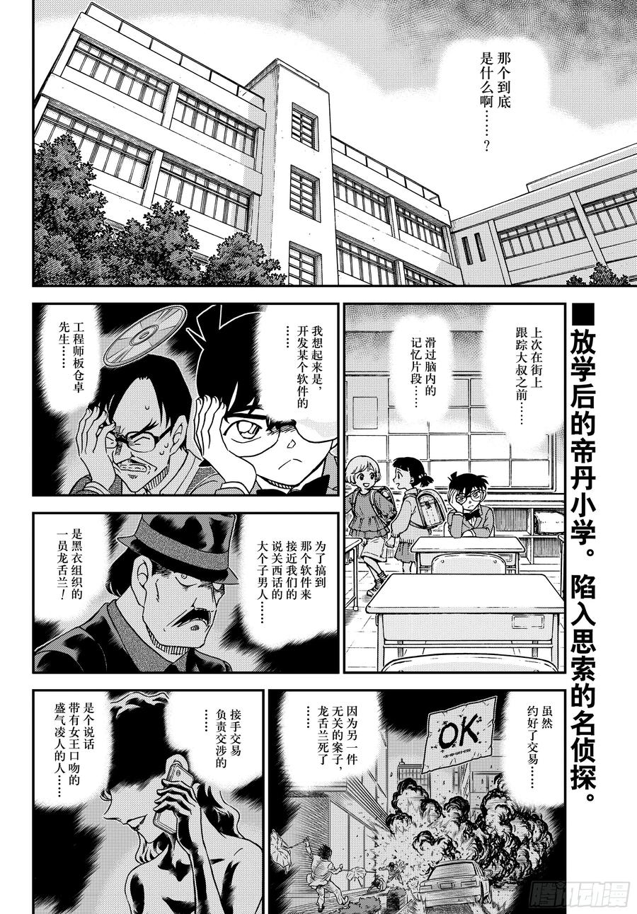 名侦探柯南 FILE1144 被叫来的男人 第2页