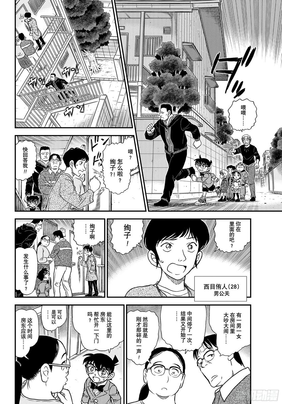 名侦探柯南 FILE1144 被叫来的男人 第12页