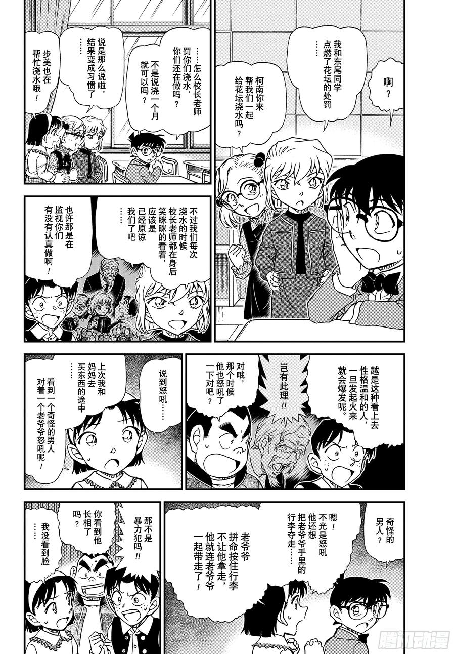 名侦探柯南 FILE1144 被叫来的男人 第4页