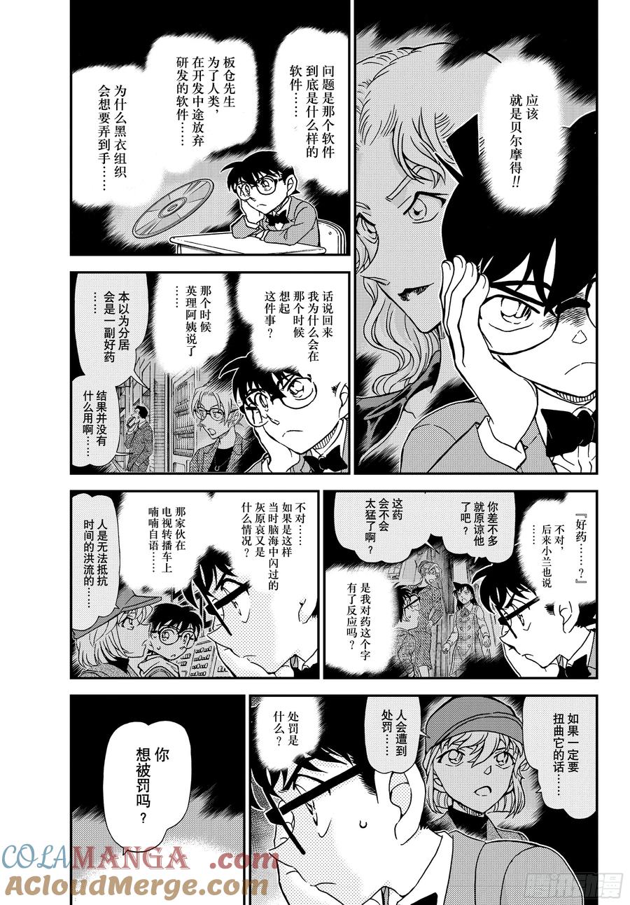 名侦探柯南 FILE1144 被叫来的男人 第3页