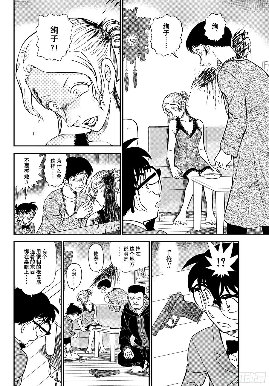 名侦探柯南 FILE1144 被叫来的男人 第14页