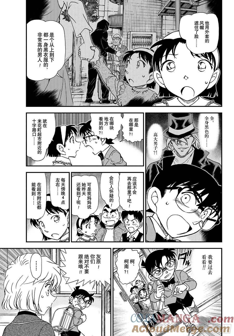 名侦探柯南 FILE1144 被叫来的男人 第5页