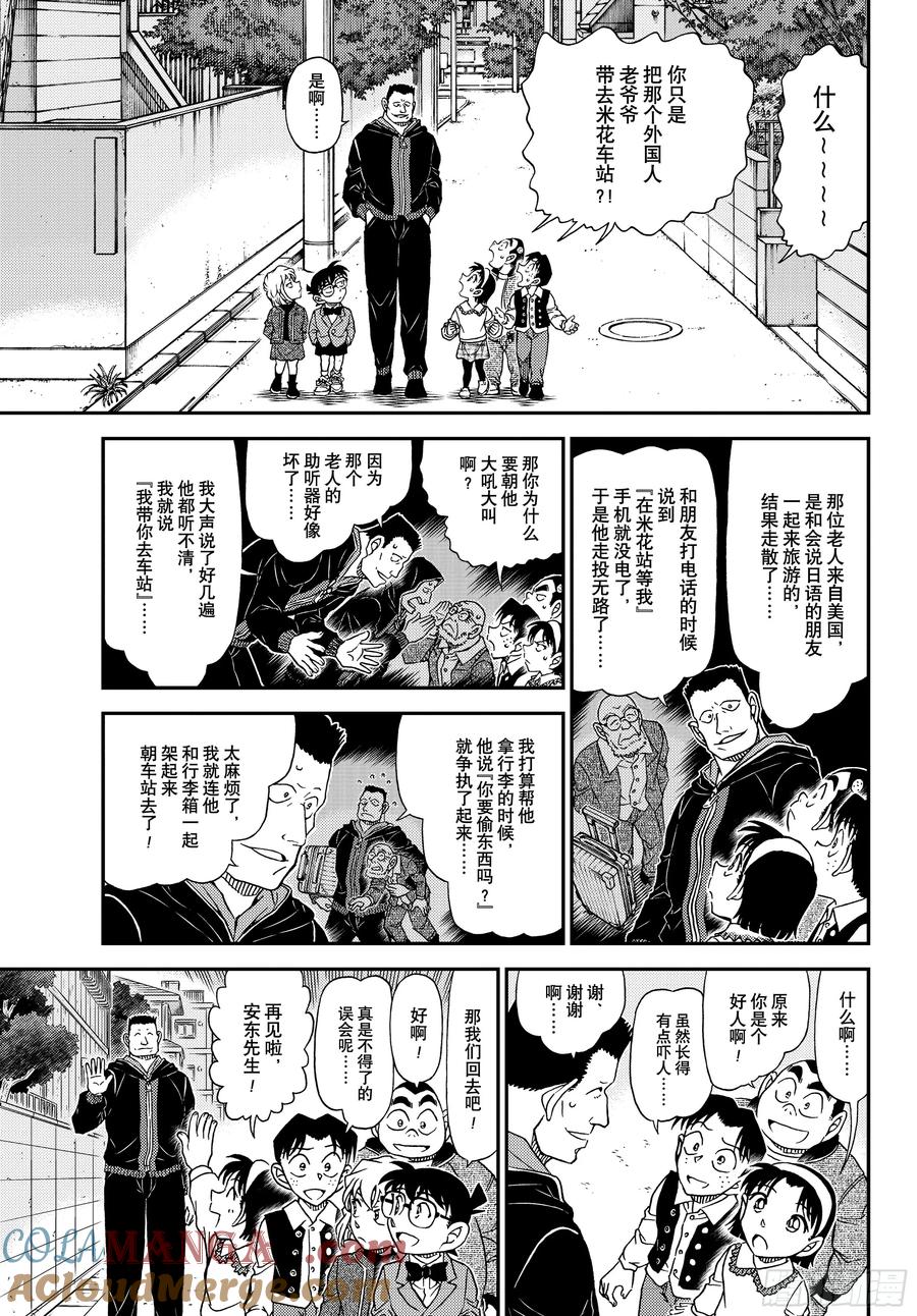 名侦探柯南 FILE1144 被叫来的男人 第9页